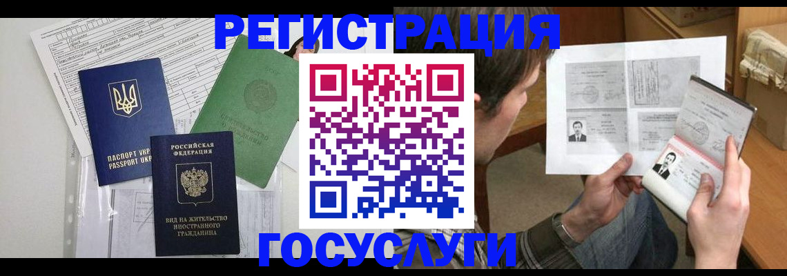 временная регистрация адрес в Наро-Фоминске