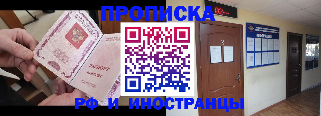 временная регистрация недорого в Наро-Фоминске