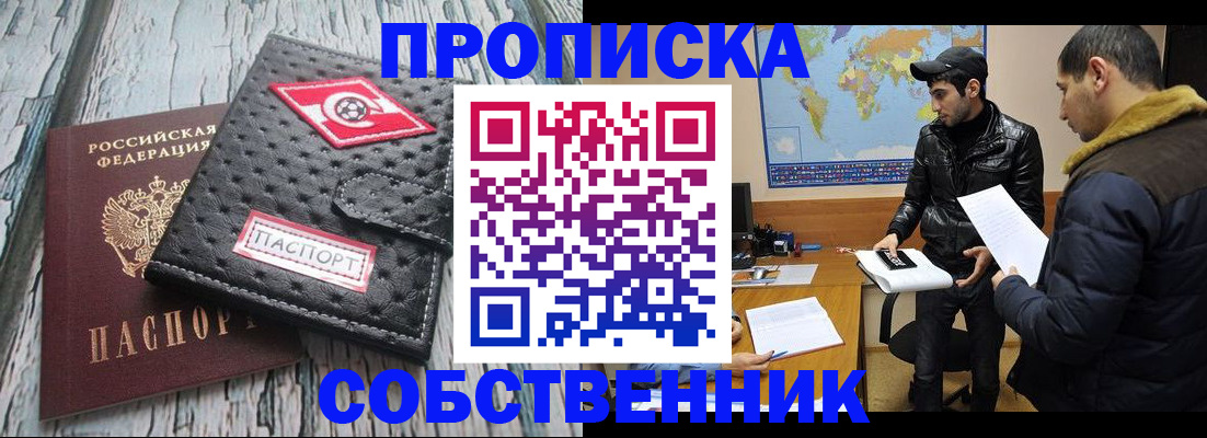 временная регистрация для школы в Наро-Фоминске