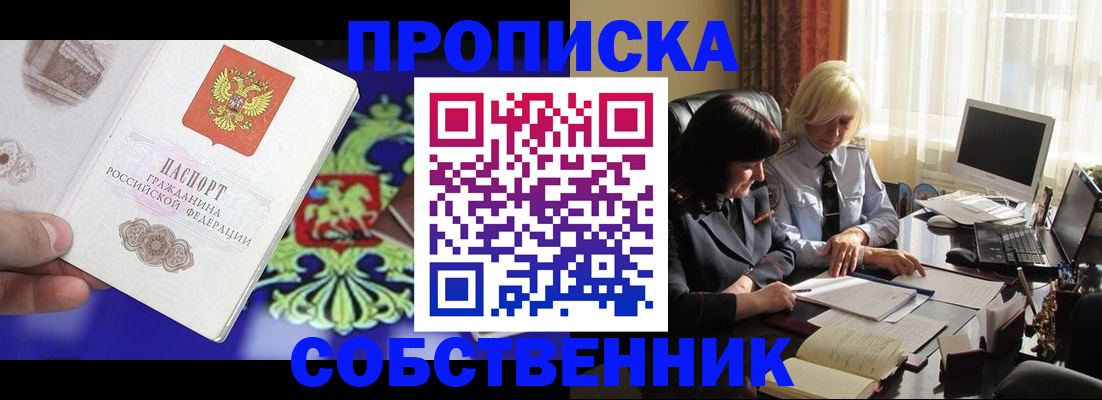 прописка для школы в Наро-Фоминске