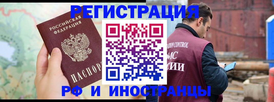 временная регистрация законно в Наро-Фоминске