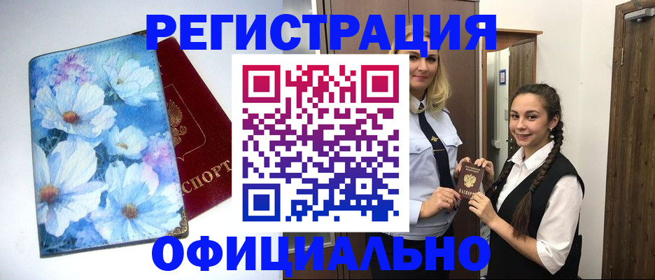 регистрация в Наро-Фоминске
