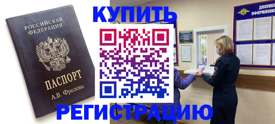 прописка гарантия в Наро-Фоминске