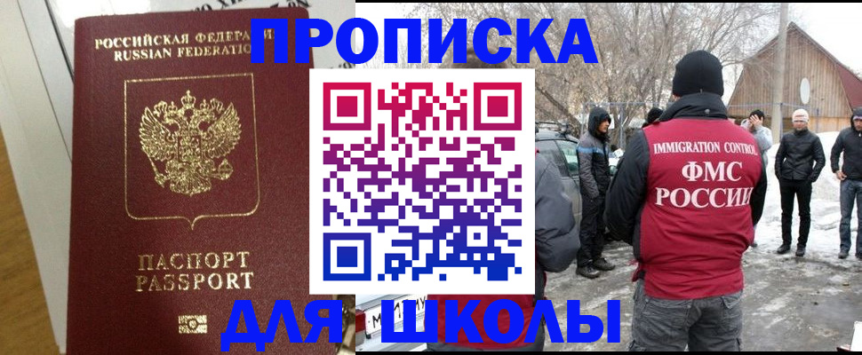 прописка законно в Наро-Фоминске